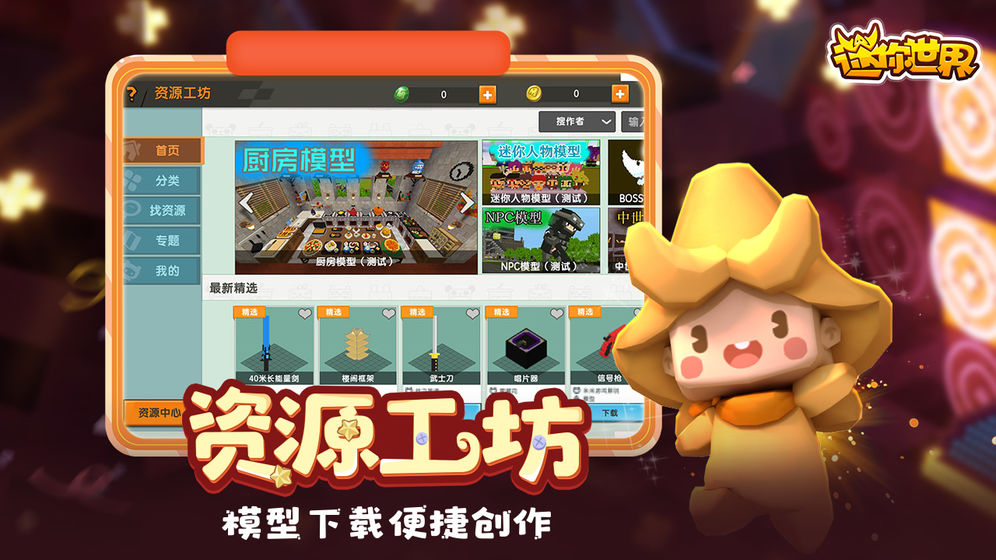 迷你世界灾难模拟器最新版本 v1.9.0