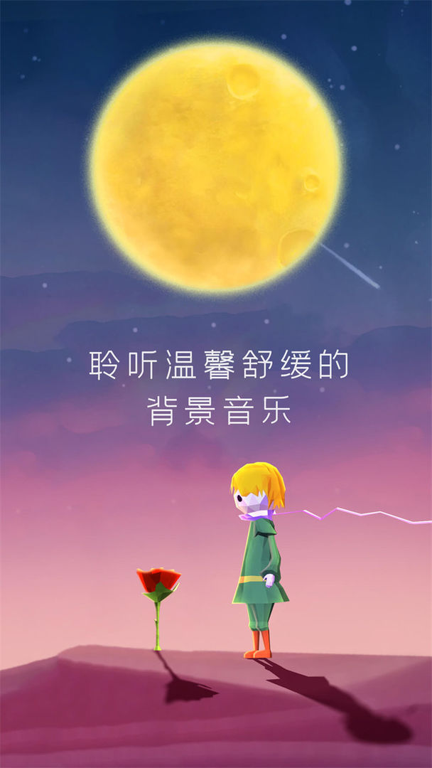 宝丽星辰：王子的故事