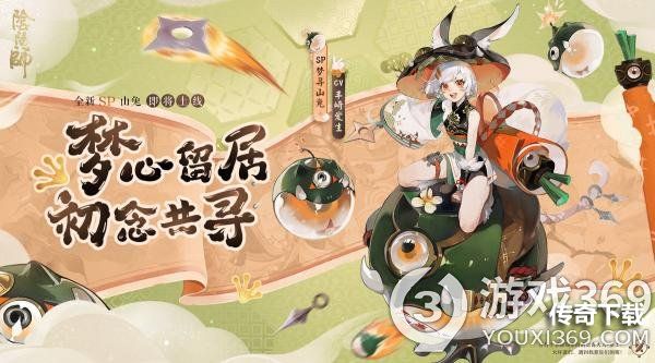 寻梦游春《阴阳师》全新式神即将降临