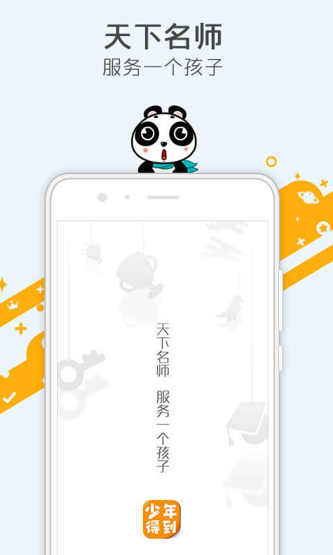 少年得到软件app下载手机版 v4.16.0