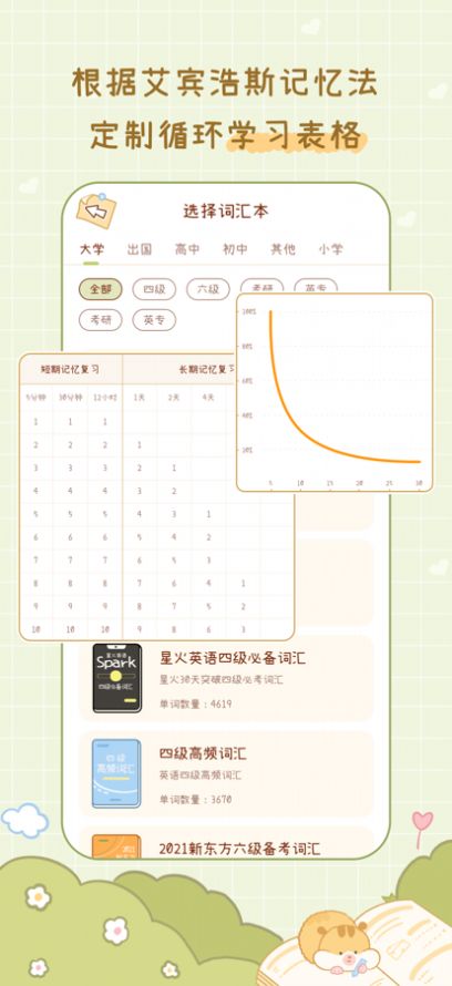 奶酪单词应用软件app安卓手机版下载 v1.0.2