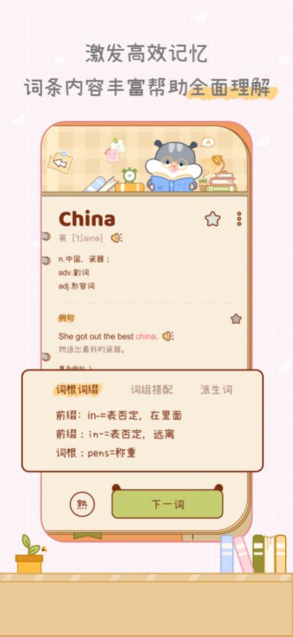 奶酪单词app官方手机版（学英语背单词必备软件） v1.0.2