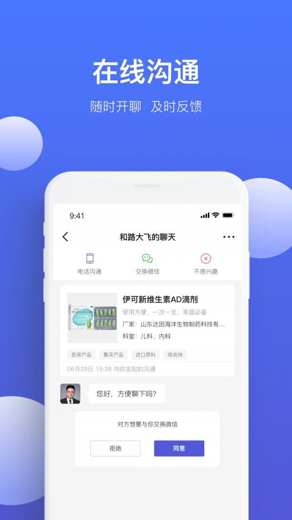 药脉通pro app