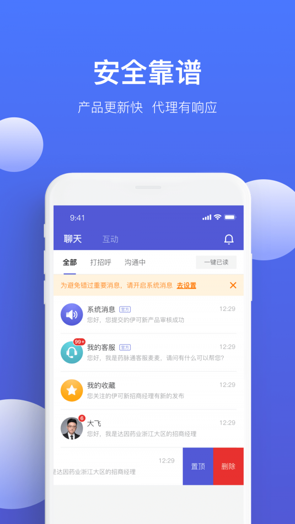 药脉通pro app