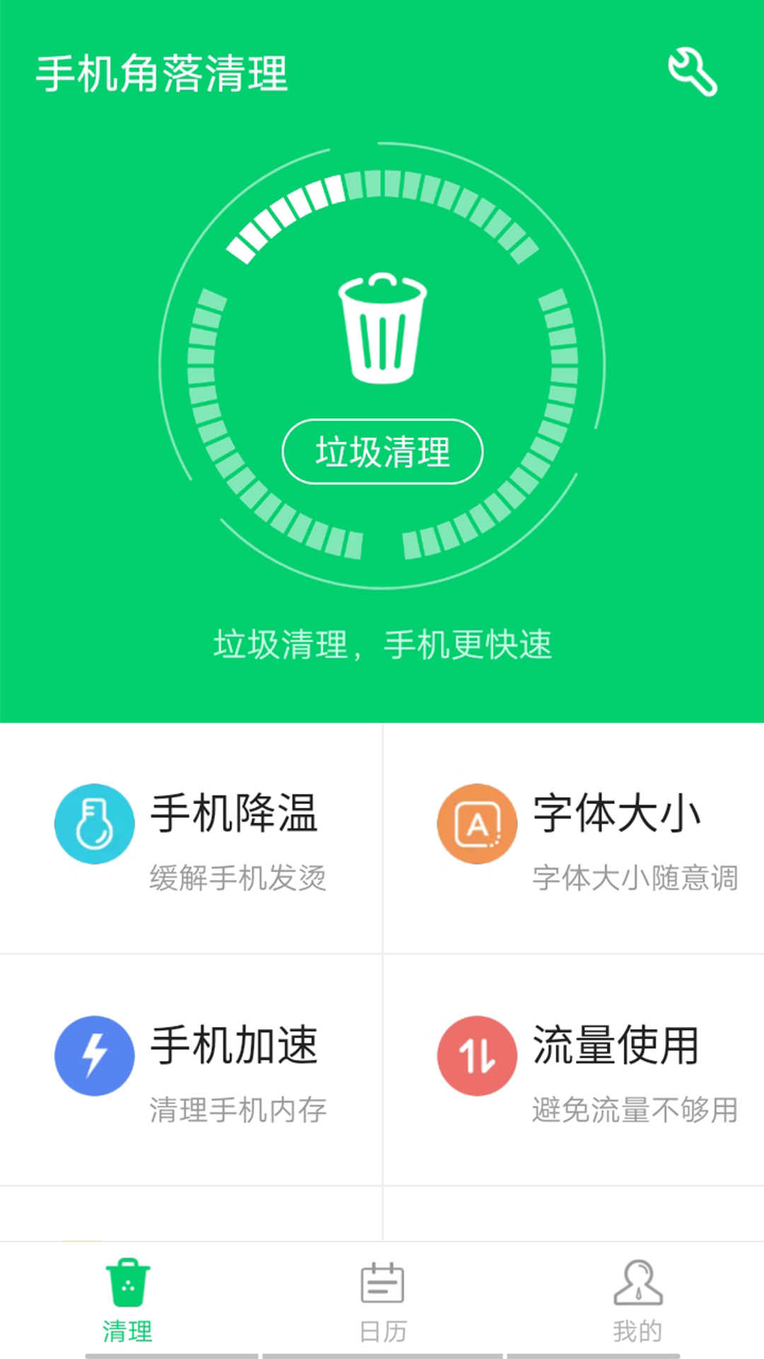 手机角落清理app