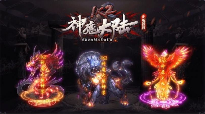 1k2神魔大陆官方正版手游 v1.1.0