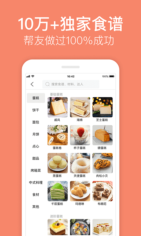 烘焙帮手机app