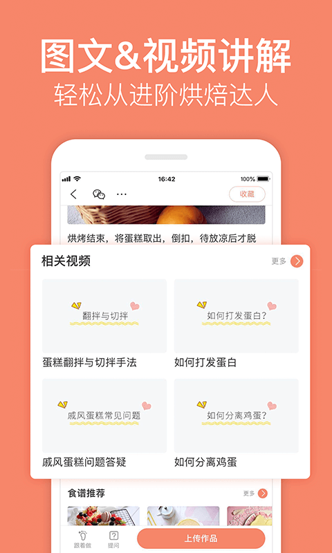 烘焙帮手机app