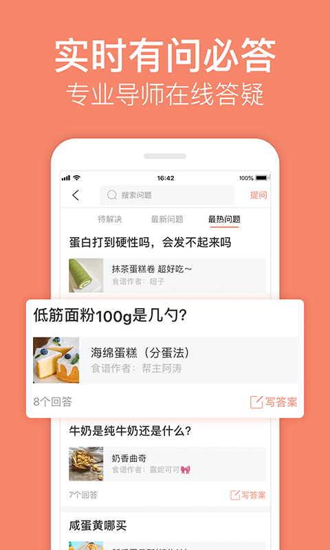 烘焙帮手机app