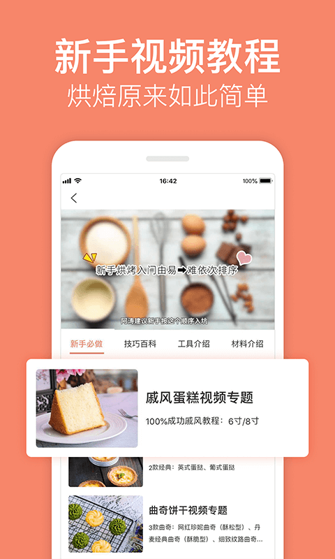 烘焙帮手机app