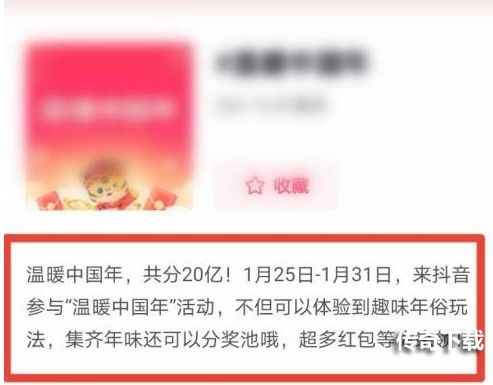 抖音集卡活动2022入口：温暖中国年活动入口分享[多图]图片2