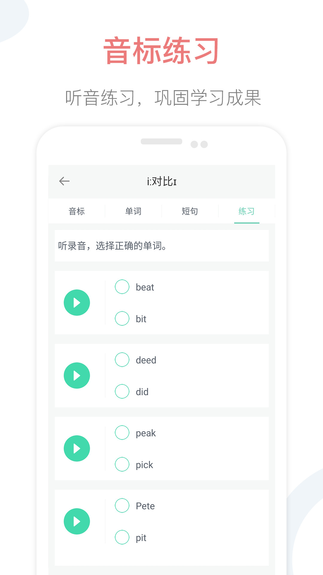 英语音标点读发音表app