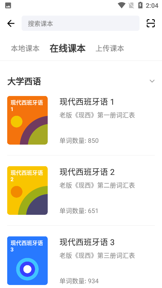 西语背单词app