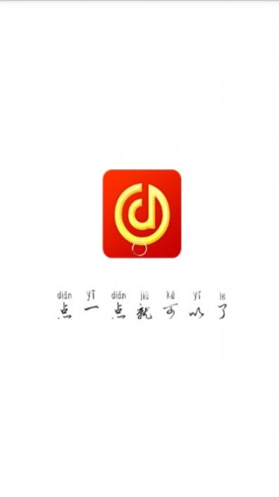 点一点红包版领福利app v2.2.1