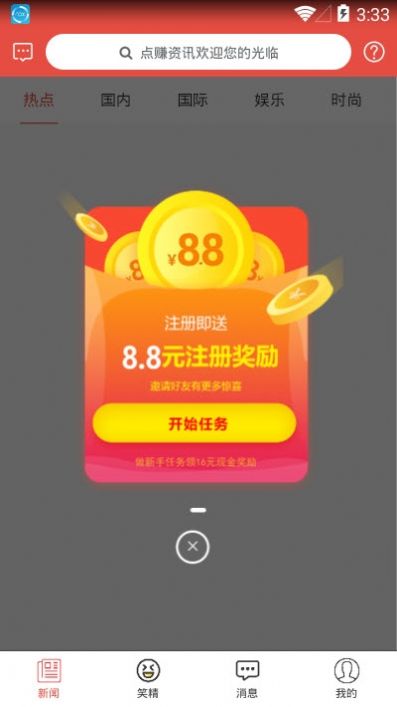 点一点红包版领福利app v2.2.1