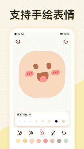 微手帐app