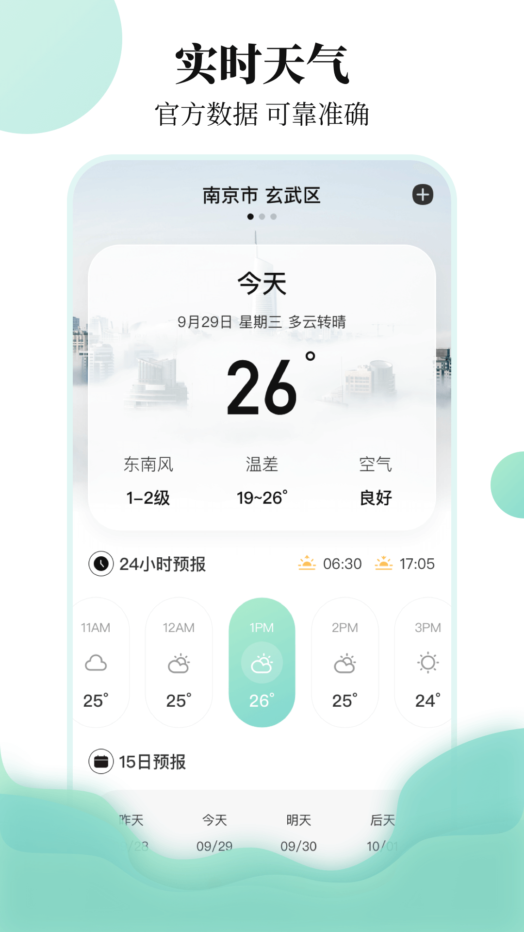 东方航班查询app手机版 v3.2.1