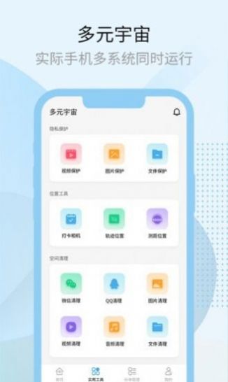 多元宇宙手机清理工具app官方版下载 v1.0.0