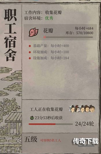 《江南百景图》香粉厂快速升级方法介绍