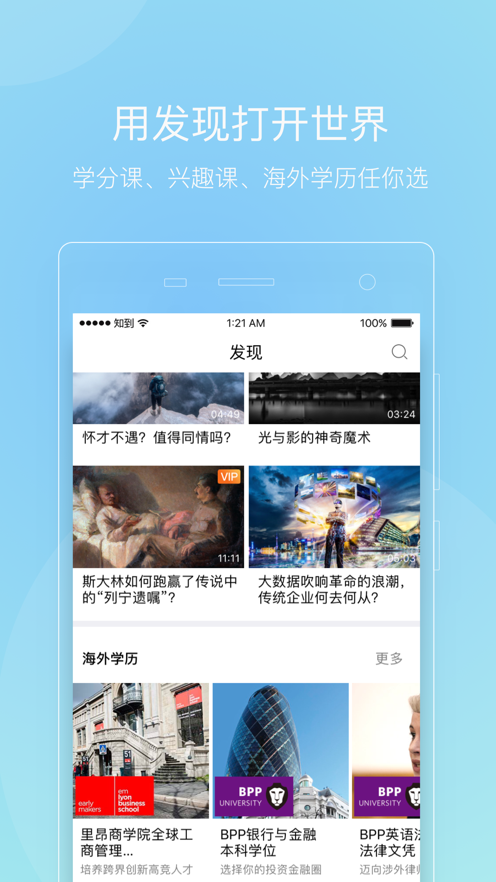 知到智慧树官方app手机版下载 v4.6.9