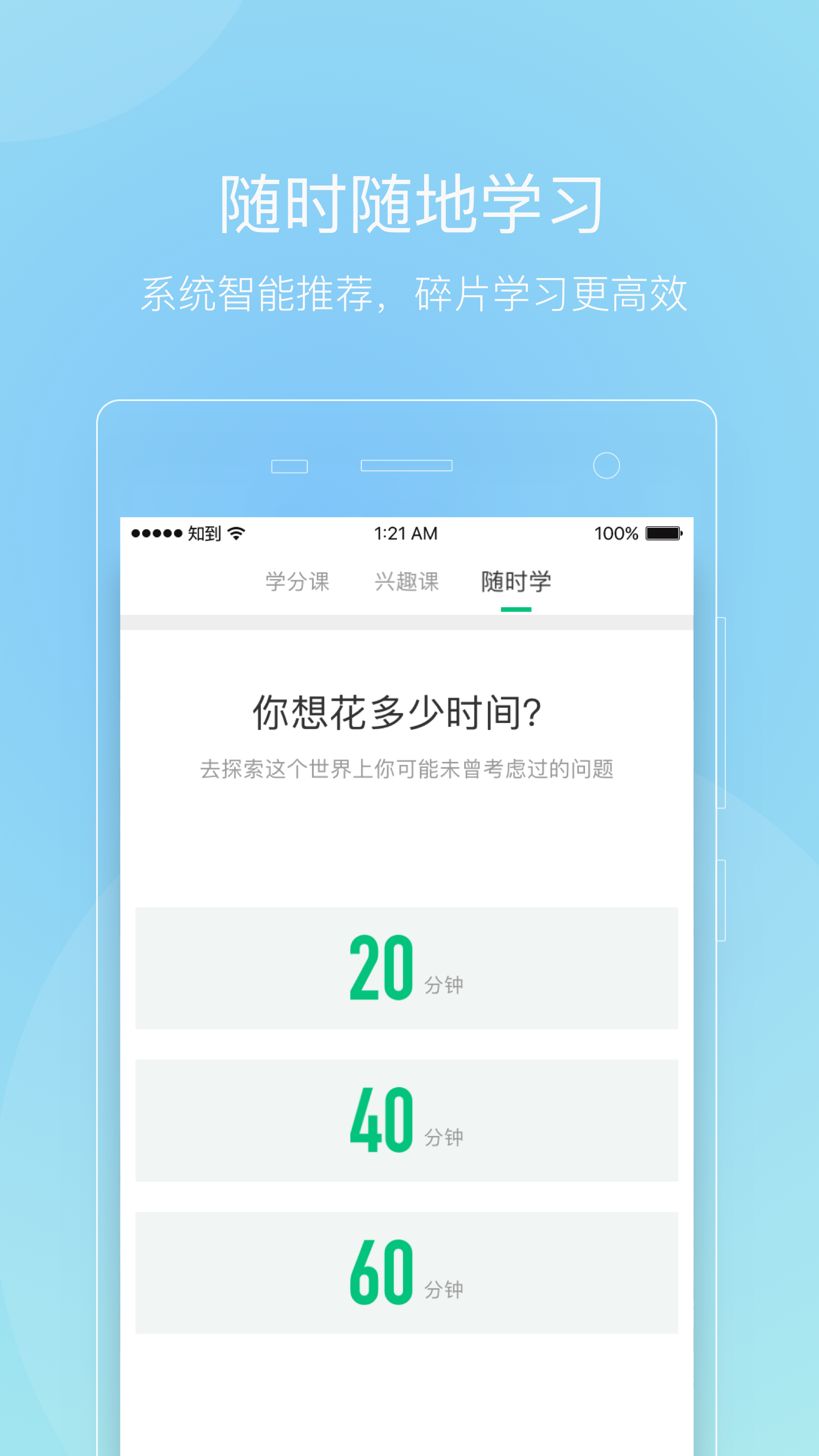 知到智慧树官方app手机版下载 v4.6.9