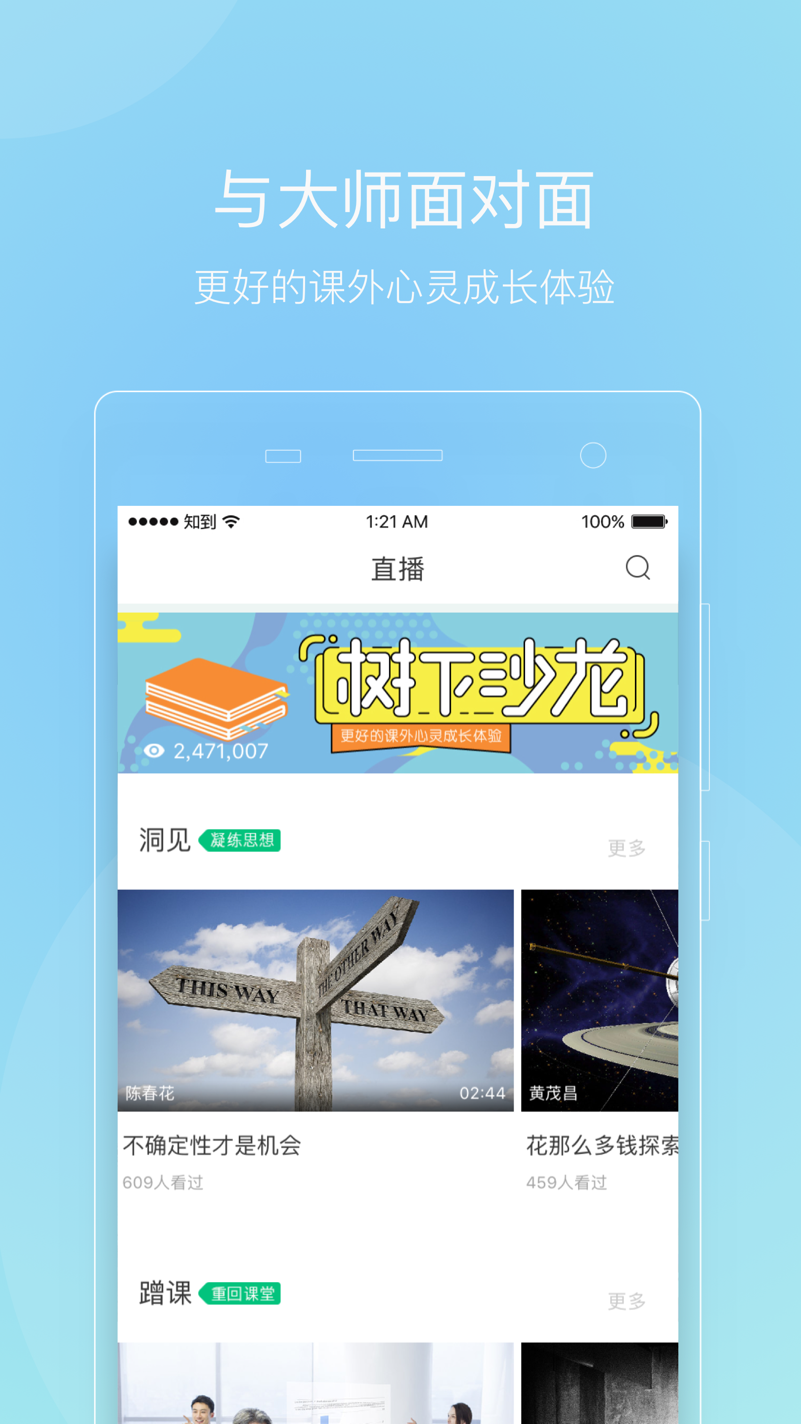 知到智慧树官方app手机版下载 v4.6.9