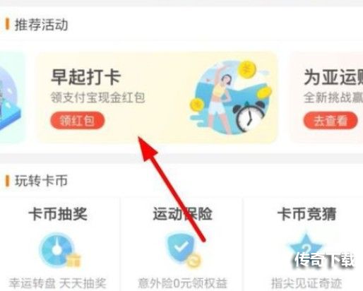 支付宝早起打卡失败怎么回事？早起打卡失败原因和处理办法[多图]图片1