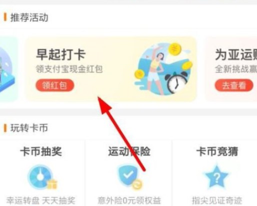 支付宝早起打卡失败怎么回事？早起打卡失败原因和处理办法[多图]