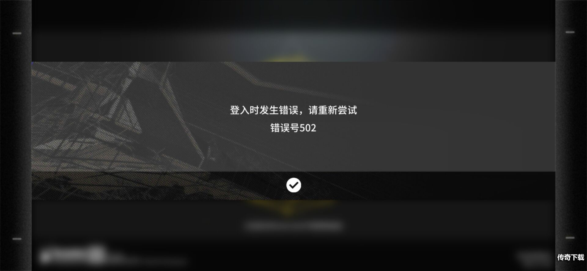 《明日方舟》登陆错误502解决方法介绍