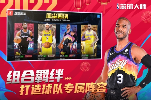 nba篮球大师 3.16.50