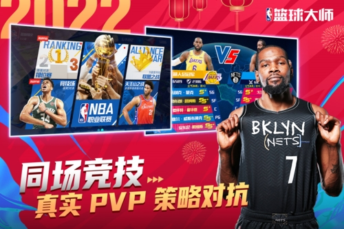 nba篮球大师 3.16.50