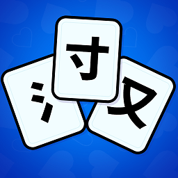 魔法汉字 v1.1.4