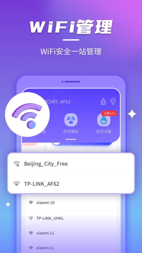 安心连wifi app