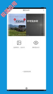 图忆水印去广告app