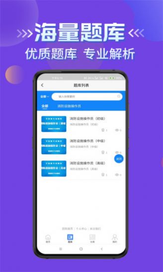 消防设施操作员学知题app最新版 1.0