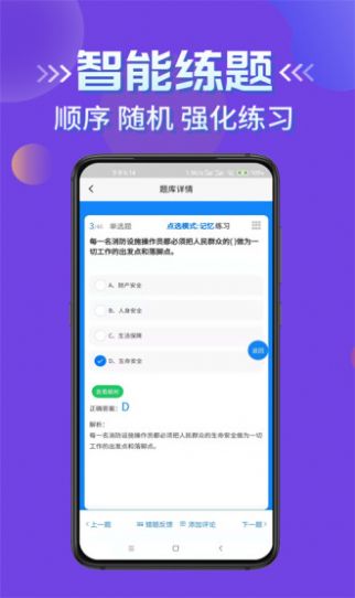 消防设施操作员学知题app最新版 1.0