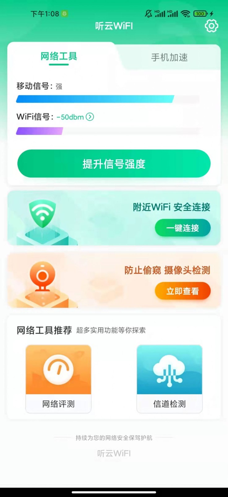 听云wifi app