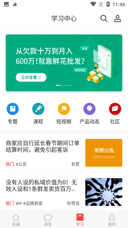 有赞微商城平台app