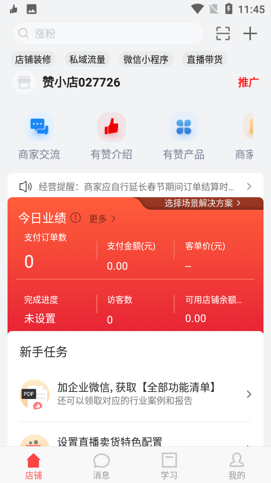 有赞微商城平台app