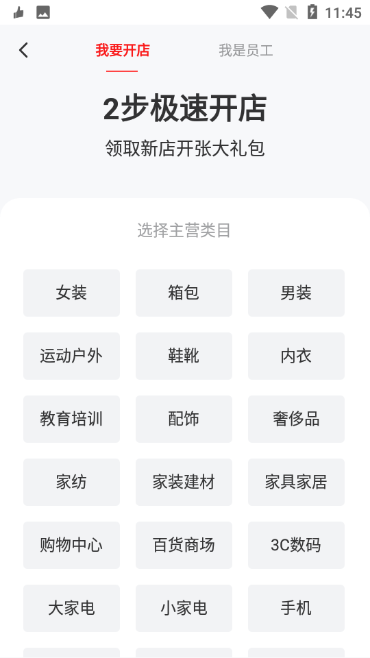 有赞微商城平台app