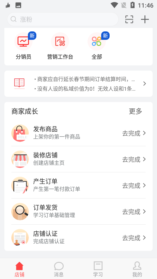 有赞微商城平台app