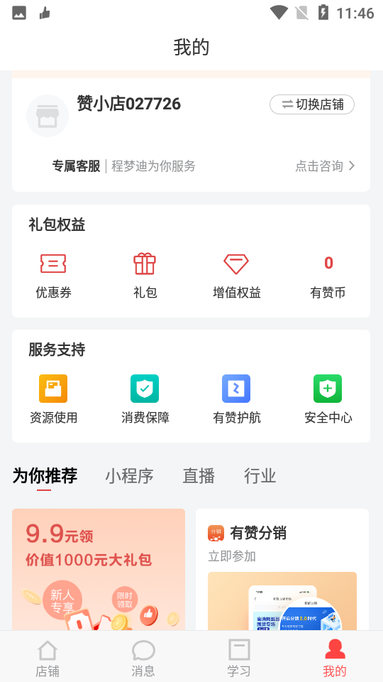 有赞微商城平台app