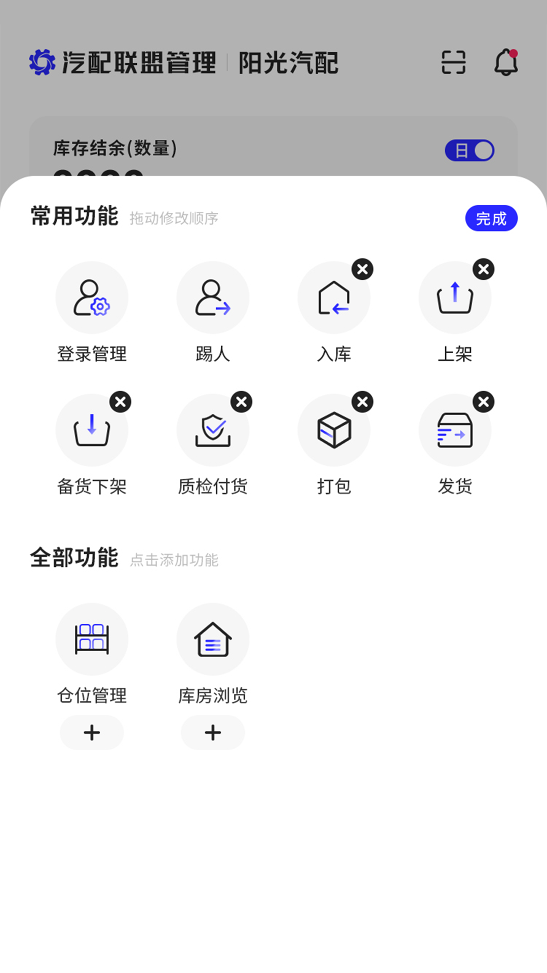 汽配联盟管理app官方版下载 v1.1