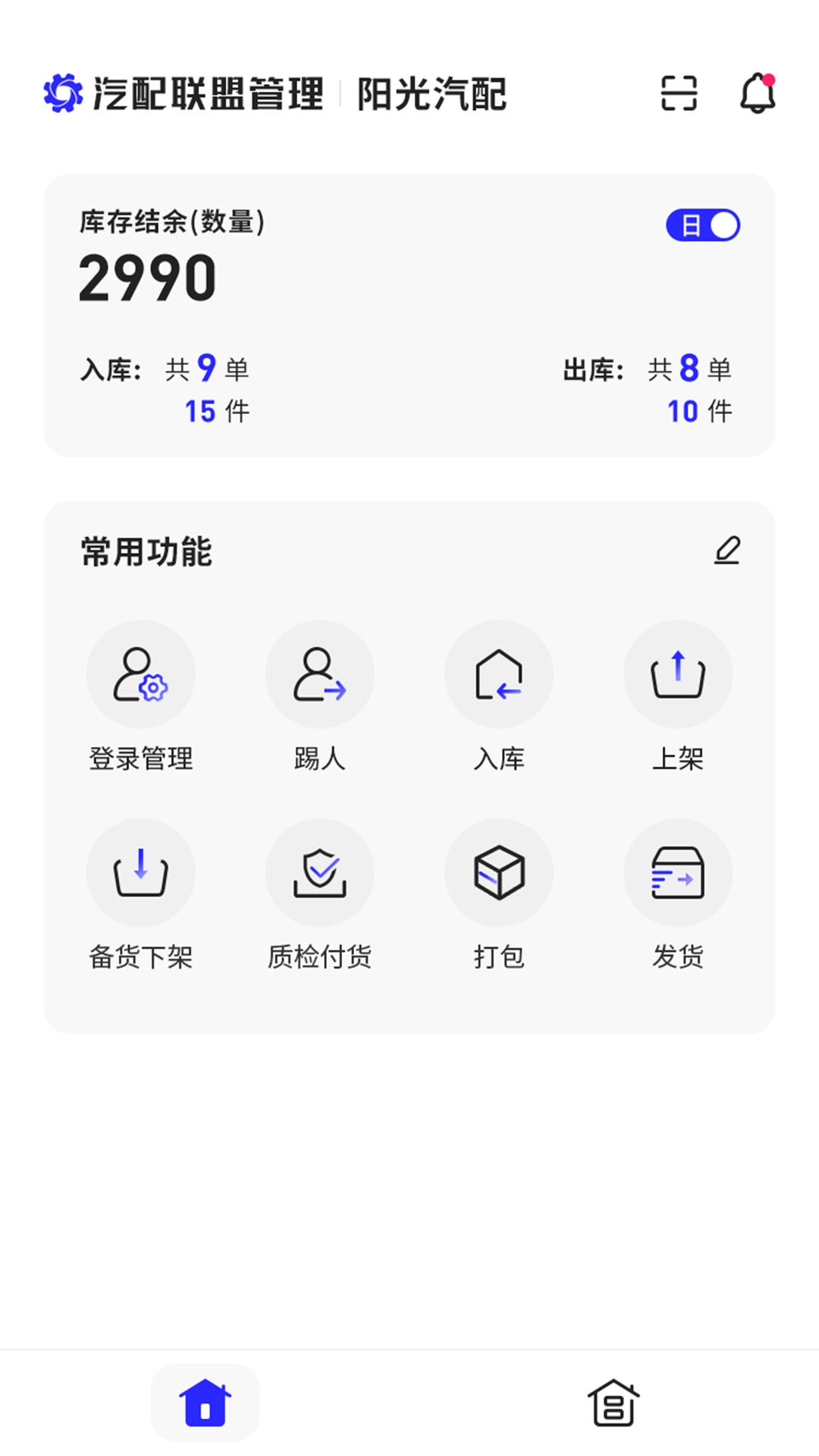 汽配联盟管理app官方版下载 v1.1