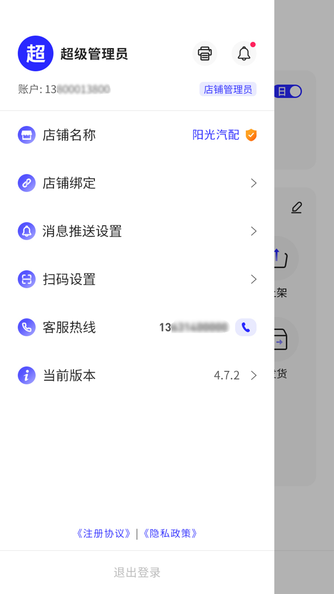 汽配联盟管理app官方版下载 v1.1