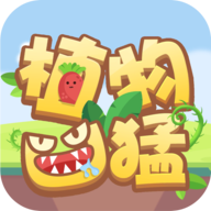 植物凶猛红包版 v1.7.2