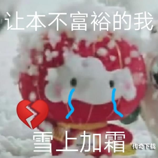 雪容融表情包原图汇总 雪容融表情包图片合集