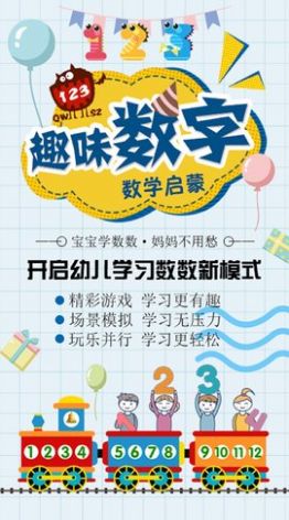 幼儿数学启蒙app最新版 v7.9