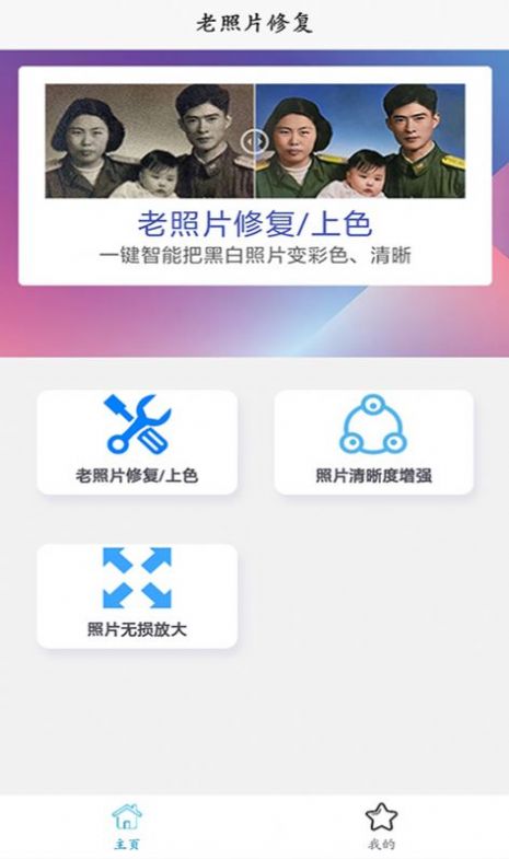 时光老照片修复app最新版 1.0.0