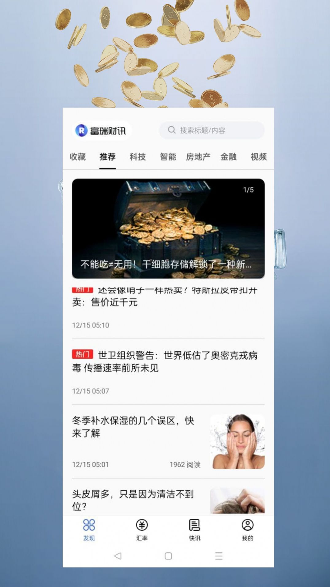 富瑞财讯app